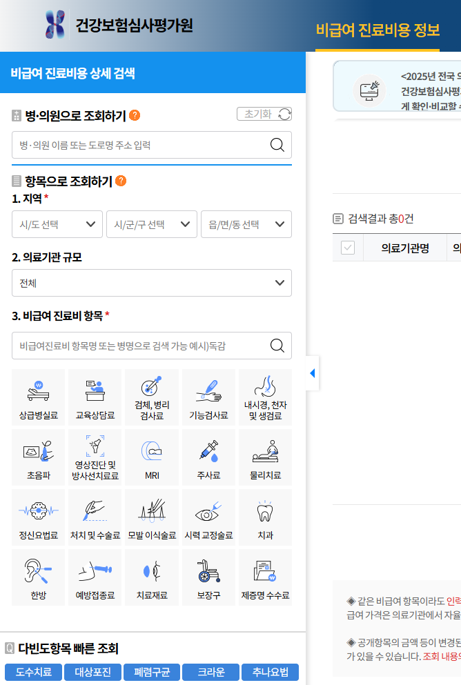 비급여진료비정보 지금 바로 확인하고 병원비 폭탄 피하는 5가지 방법 3 jujuf